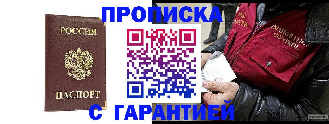 временная регистрация для всех в Новодвинске