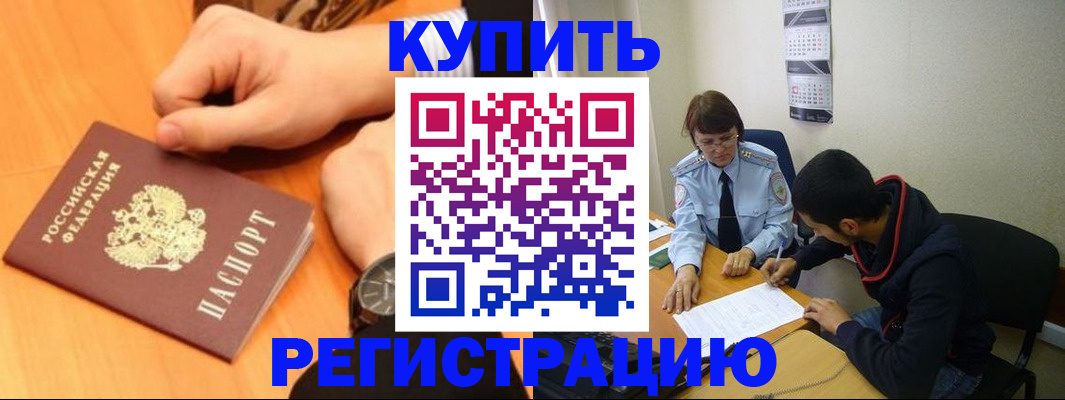 прописка 2025 в Новодвинске