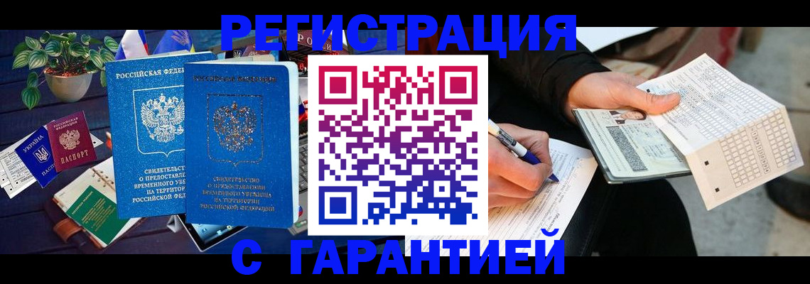 прописка иностранных граждан в Новодвинске