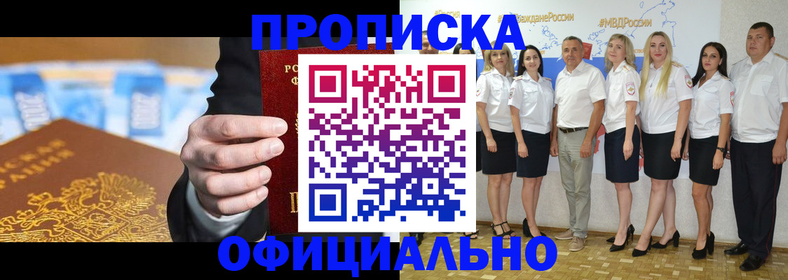 прописка ребенка в Новодвинске